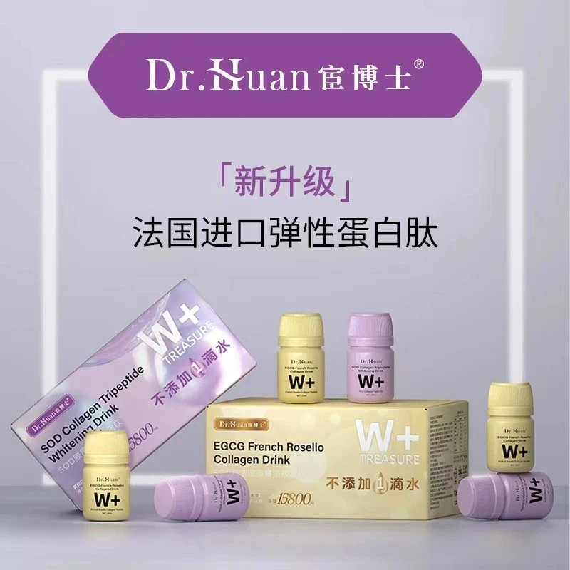 HEESSU赫塑 SOD胶原三肽宦博士白白饮无水配方高阶胶原饮品正品