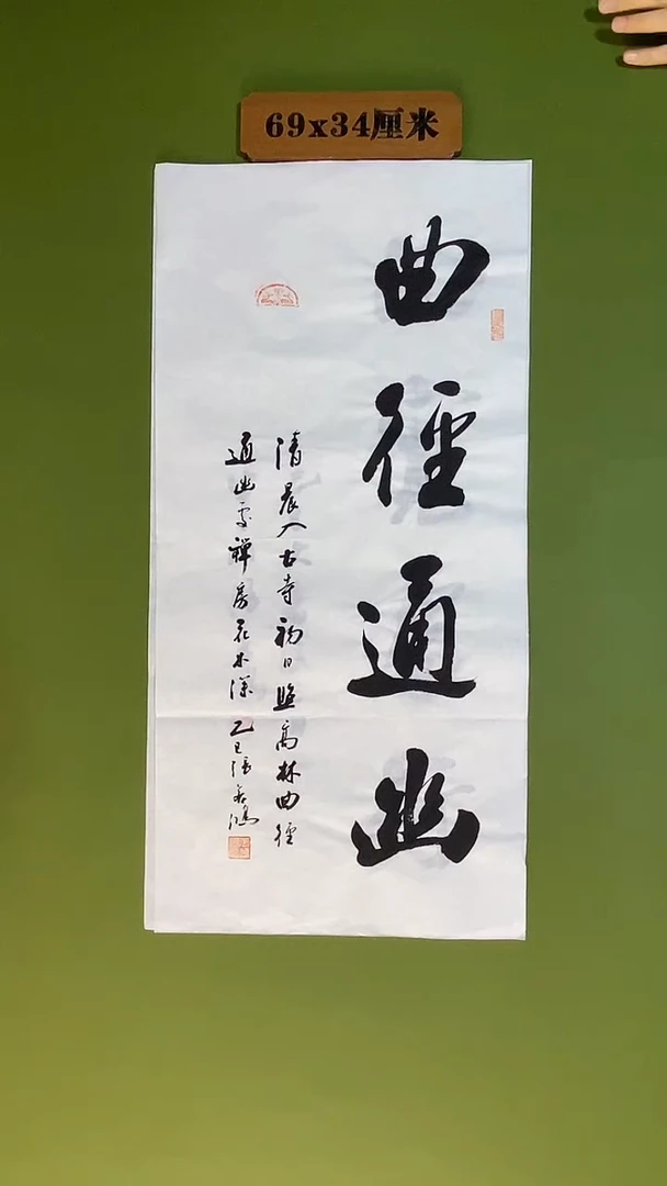 书法书法 张若鸿 尺寸69cm*34cm