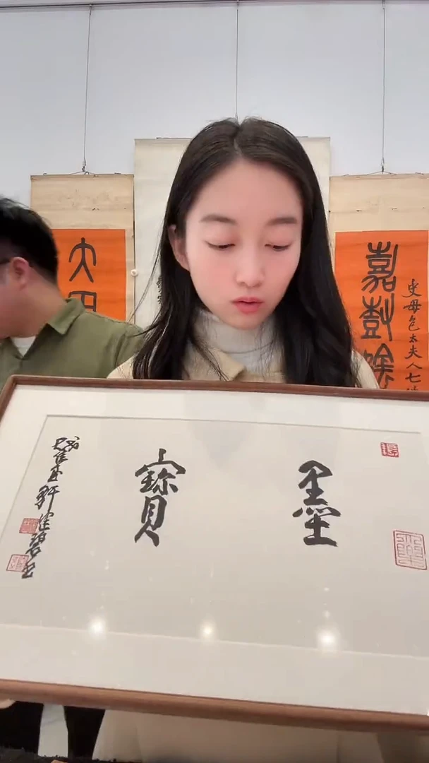 书法j陈老师书法镜框一件