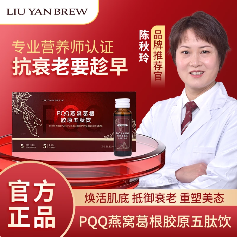 【LYNZ】匠心升级PQQ胶原五肽饮