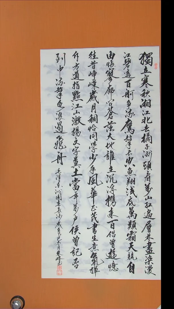 书法朱老师精美作品纯手写138*69