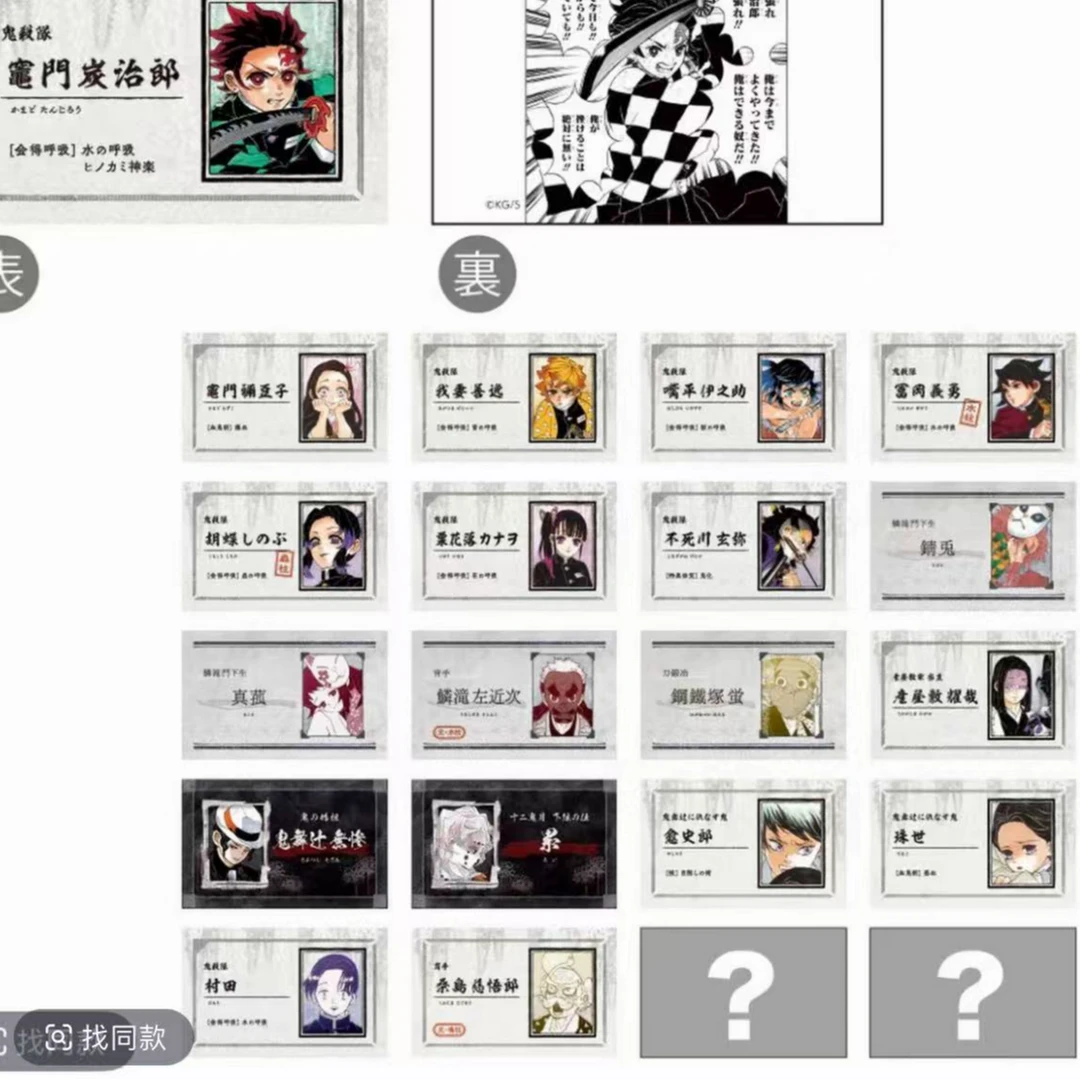 鬼灭之刃名刺卡盲盒默认代拆一包三张