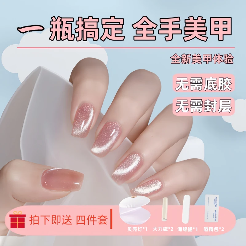 懒人三合一秋季套装新款胶五合一猫眼猫眼秋冬猫眼甲油胶