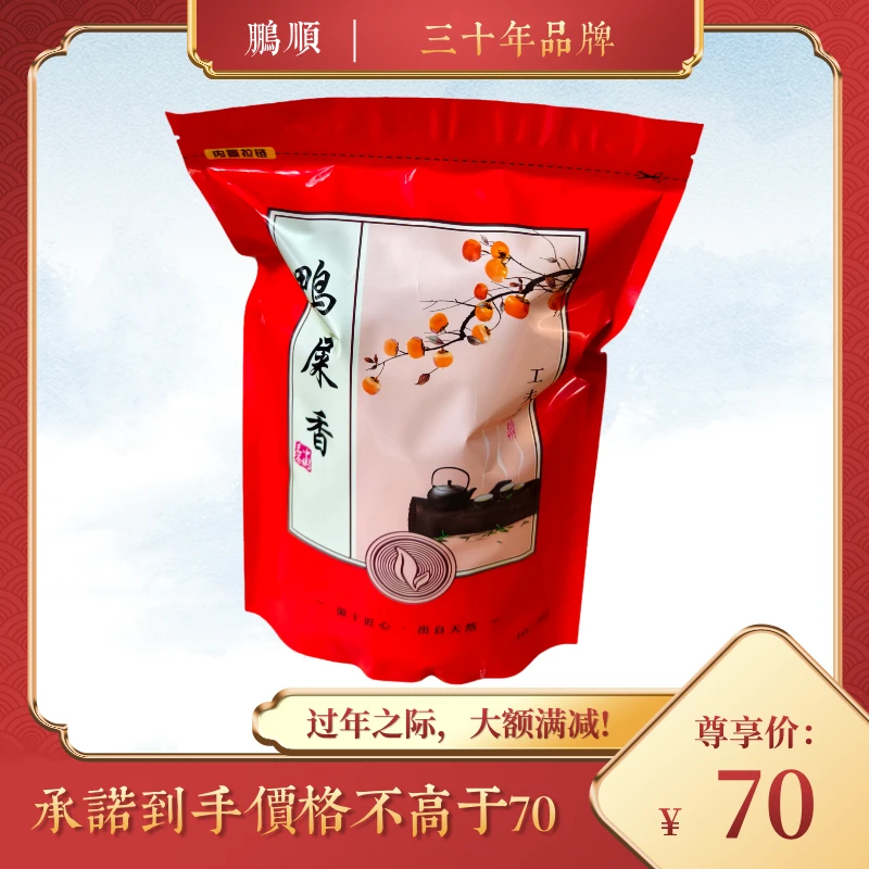 二级鸭屎香238g雪片2024凤凰单枞乌龙茶鸭屎香