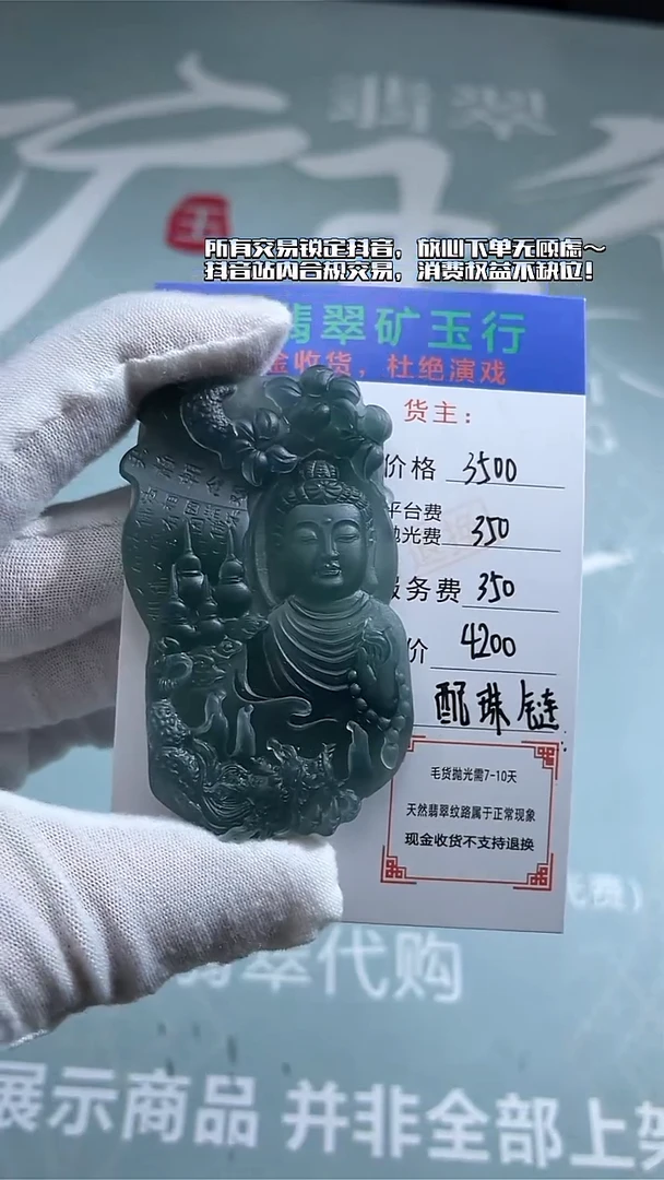 未镶嵌定制翡翠太**君-毛货-不退不换-