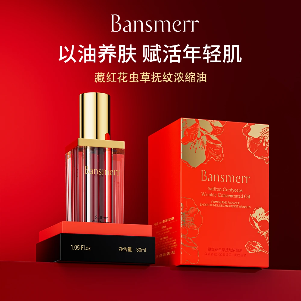 Bansmerr藏红花虫草抚纹浓缩油紧致修护舒缓养肤年轻轻肌焕采