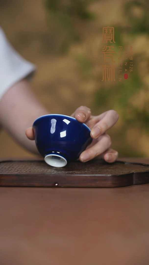 宝瓷林吉祥杯霁蓝
