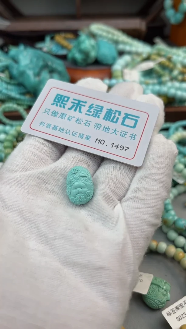 未镶嵌绿松石松石四**?1497
