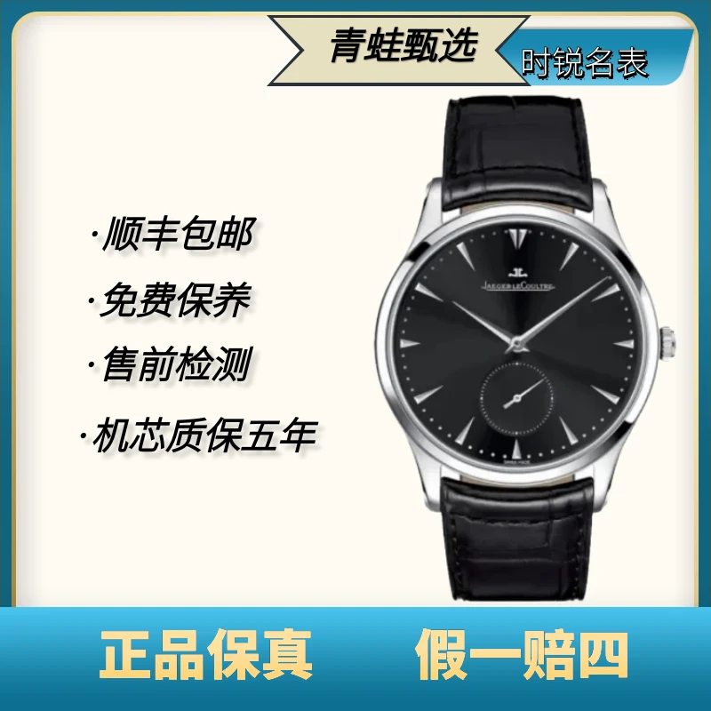 99新 Jaeger-LeCoultre/积家 大师/自动机械/40mm/Q1358470