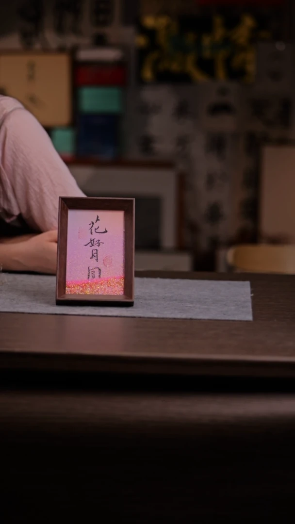 国画471-6寸流沙 手写 亚克力框 花好月圆
