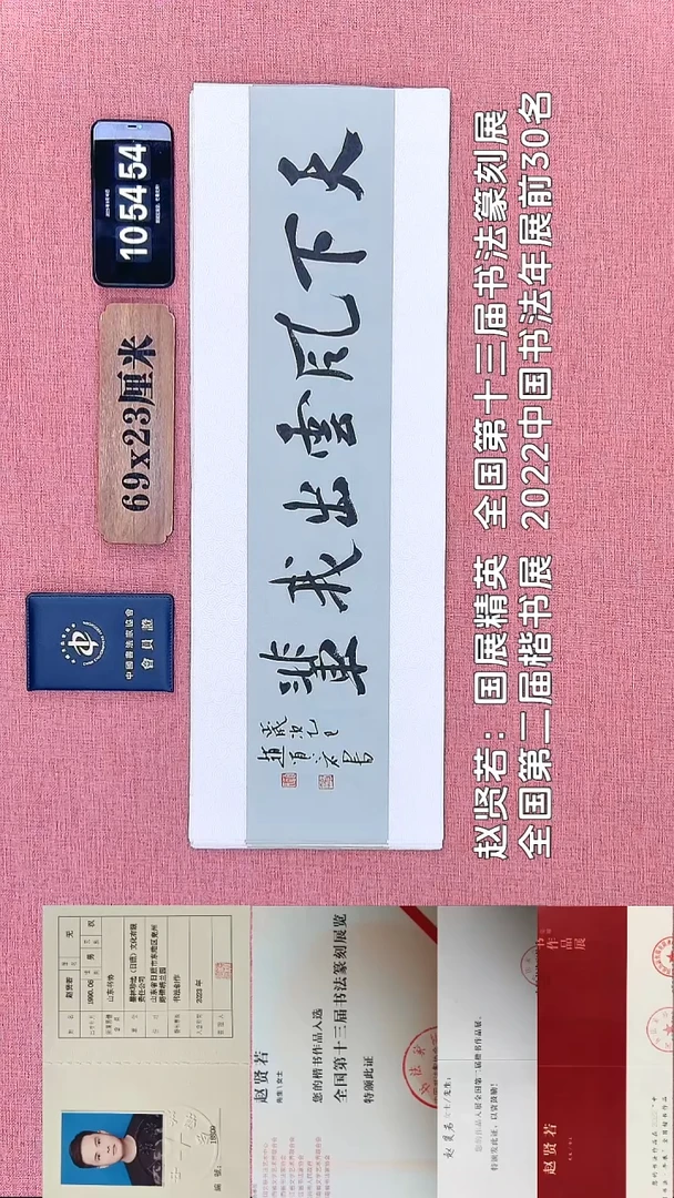 书法351    赵老师书法作品