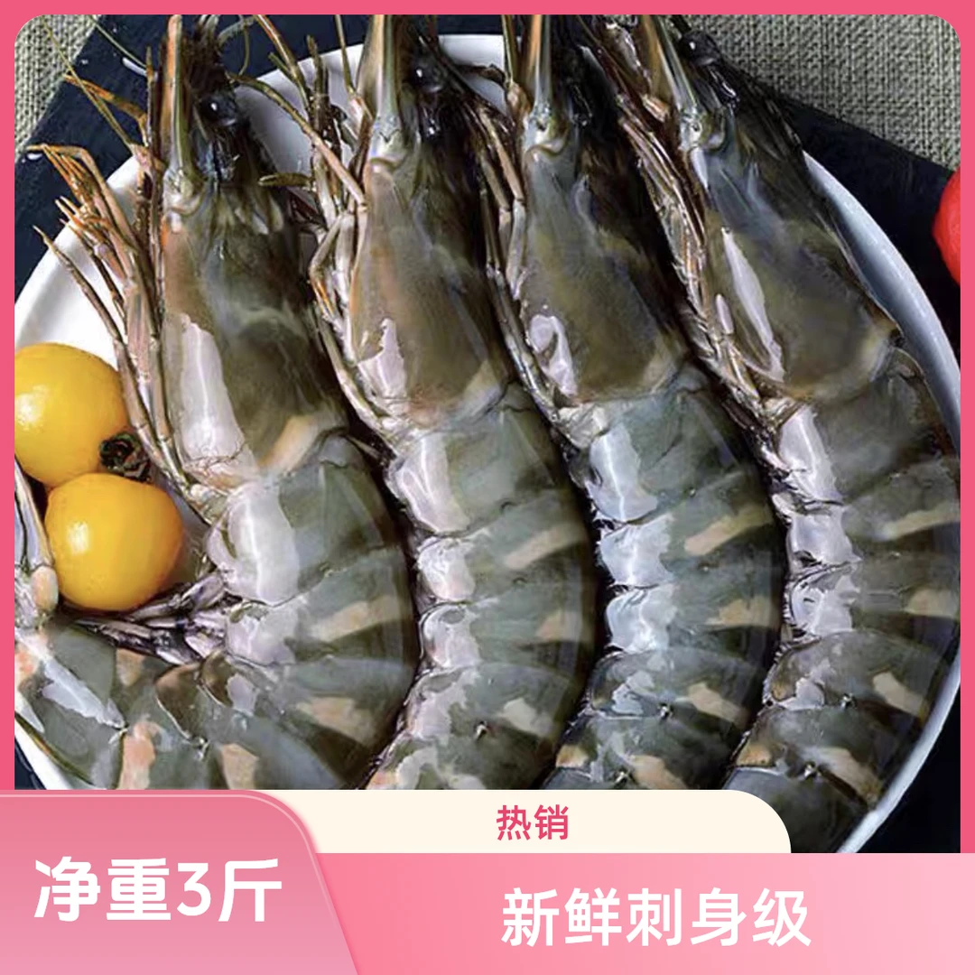 净重无冰3斤深海超大号黑虎虾 每斤11只左右刺身水煮大虾虎虾