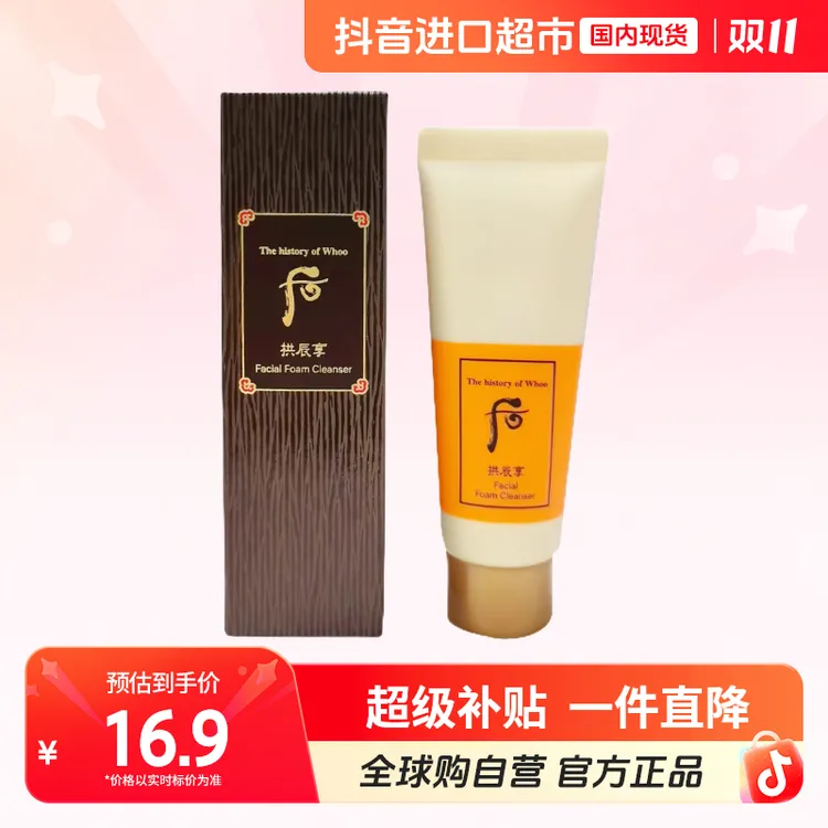【国内现货】The history of后正品拱辰享气韵生润颜洁面膏40ml 