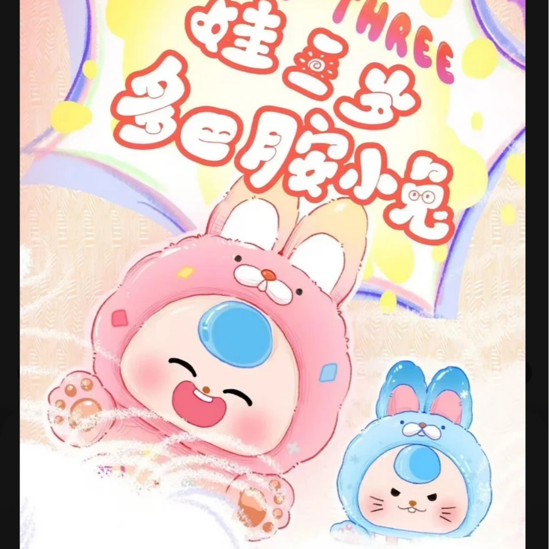 【拆盒】娃三岁多巴胺小兔萌粒潮玩盲盒
