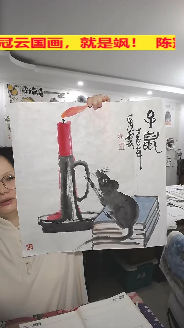 竖款50*50cm，无装裱，子鼠