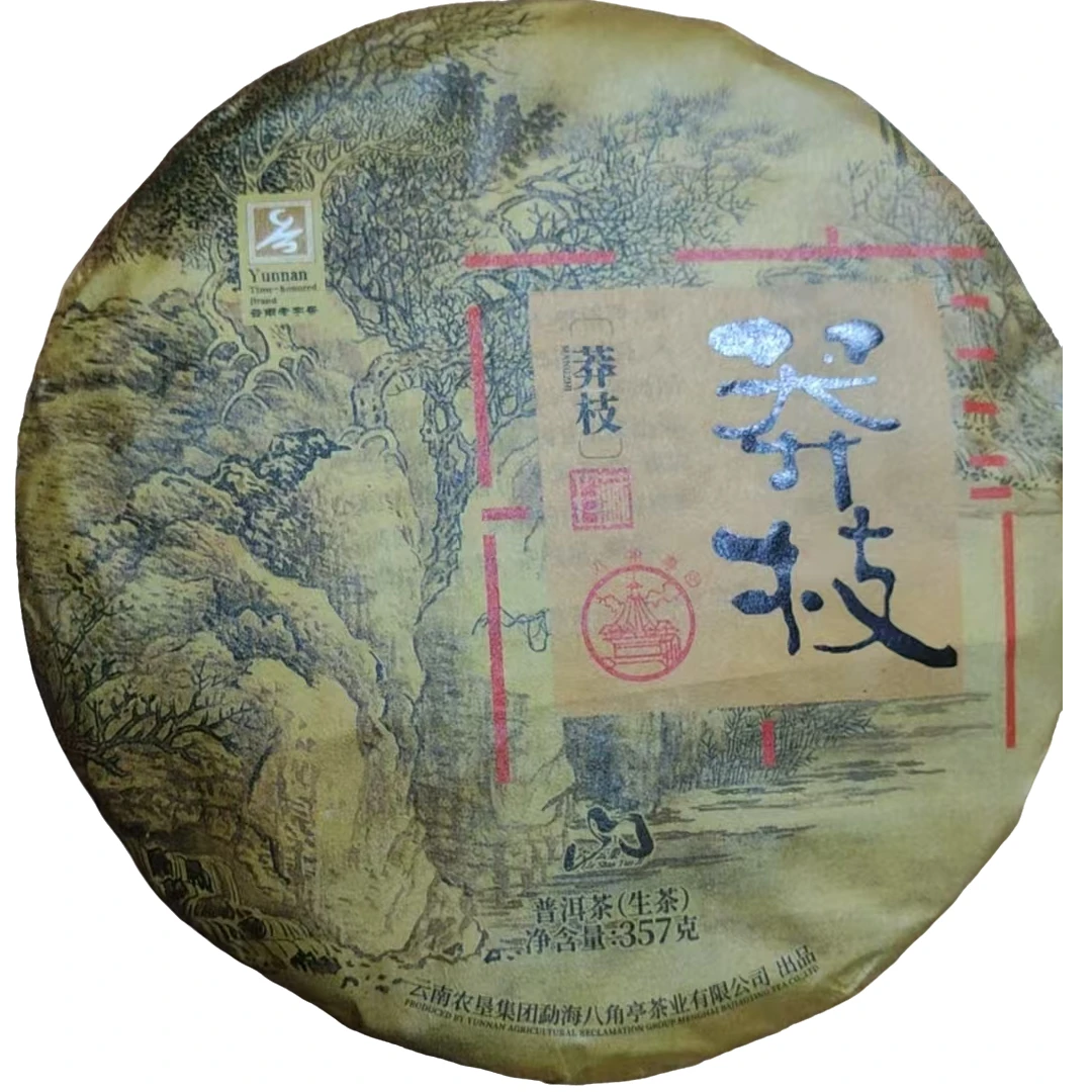 八角亭蛮枝普洱生茶357g（生茶）