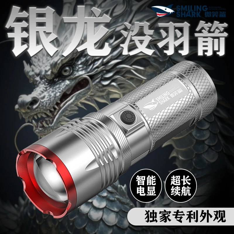 微笑鲨银龙强光充电手电筒户外便携超亮多功能远射超长续航大容量