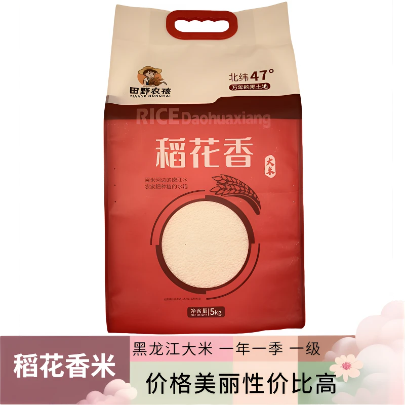 正宗东北大米稻花香软糯香甜生态种植一级优质好吃的大米家用新米