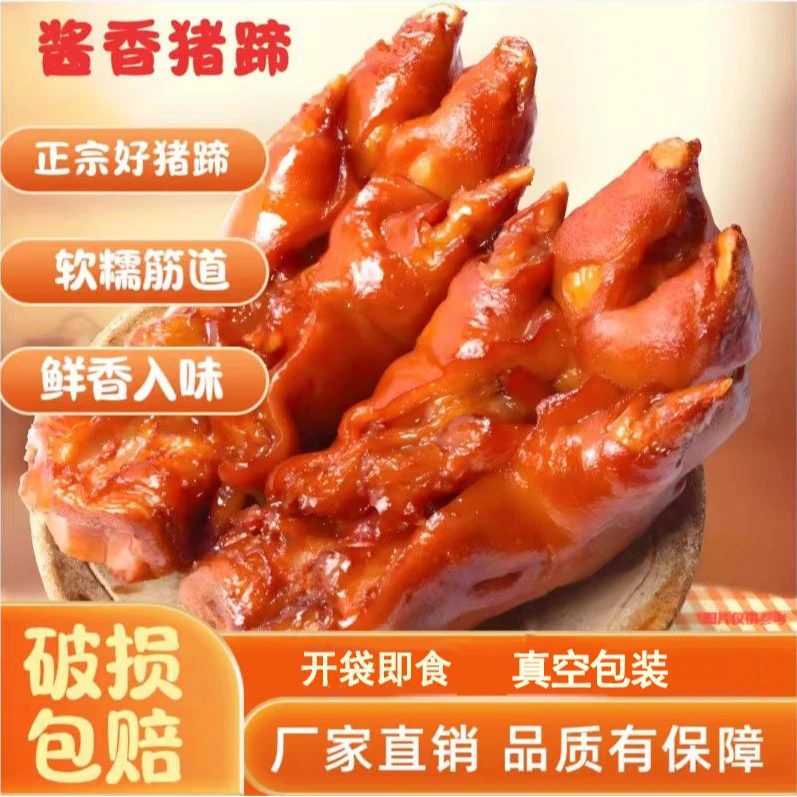 整蹄【拍3斤送2斤】酱香猪蹄到手5整只熟食每只1斤以上开袋即食