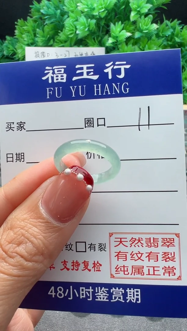 翡翠戒指未镶嵌11圈口对应的去拍