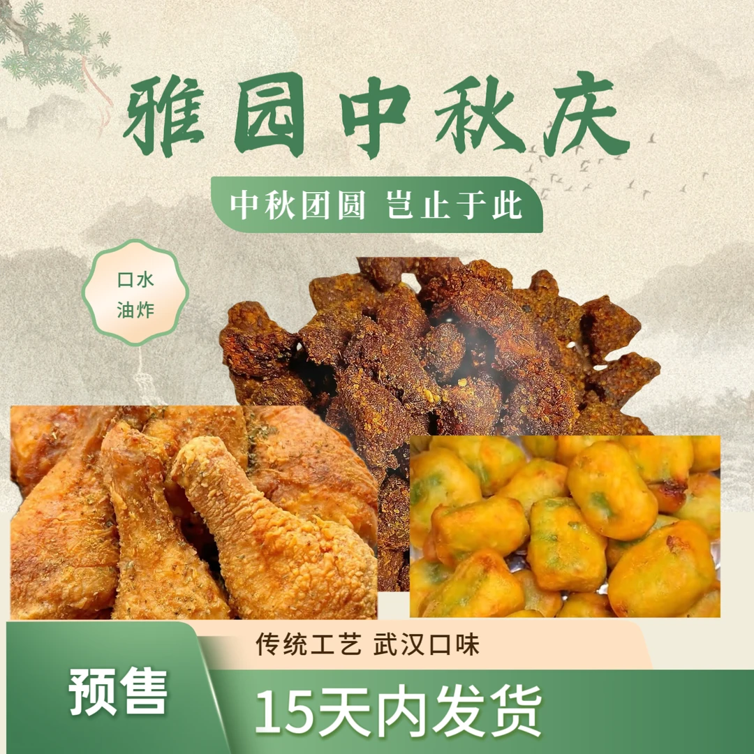 【雅园口水油炸】雅园孜然肉+蒜香鸡腿+青椒灌肉湖北特产