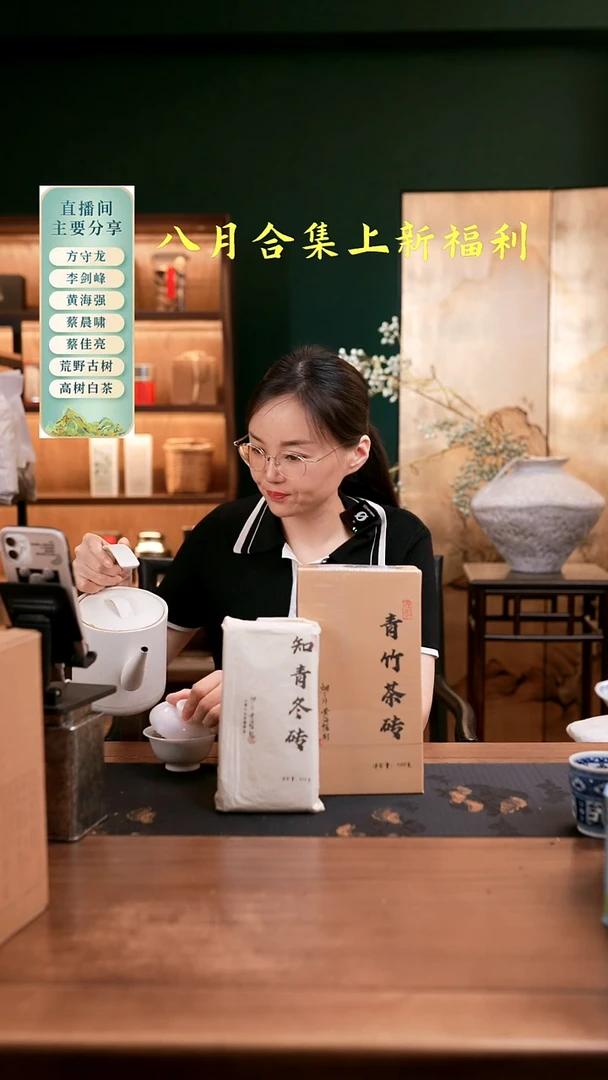 黄海强青竹50克分装+知青冬砖50克分装组合