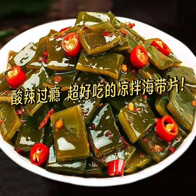 【香辣海带片】430g开袋即食凉拌海带零食麻辣爽脆下饭解馋素食小吃