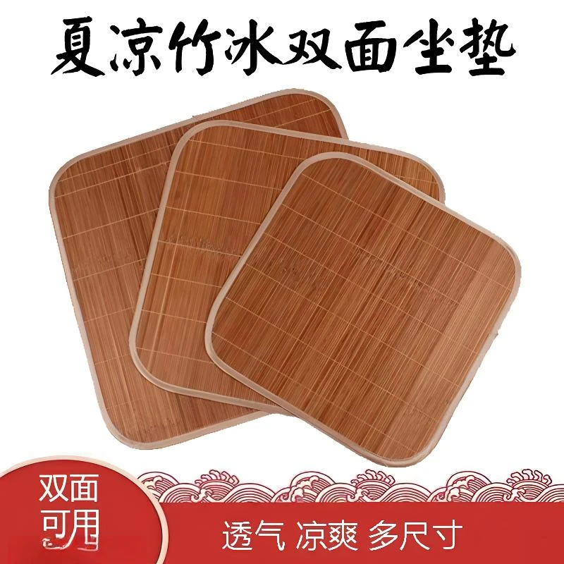 夏天竹席凉席坐垫屁垫夏季透气办公室汽车麻将椅子垫子冰垫坐垫