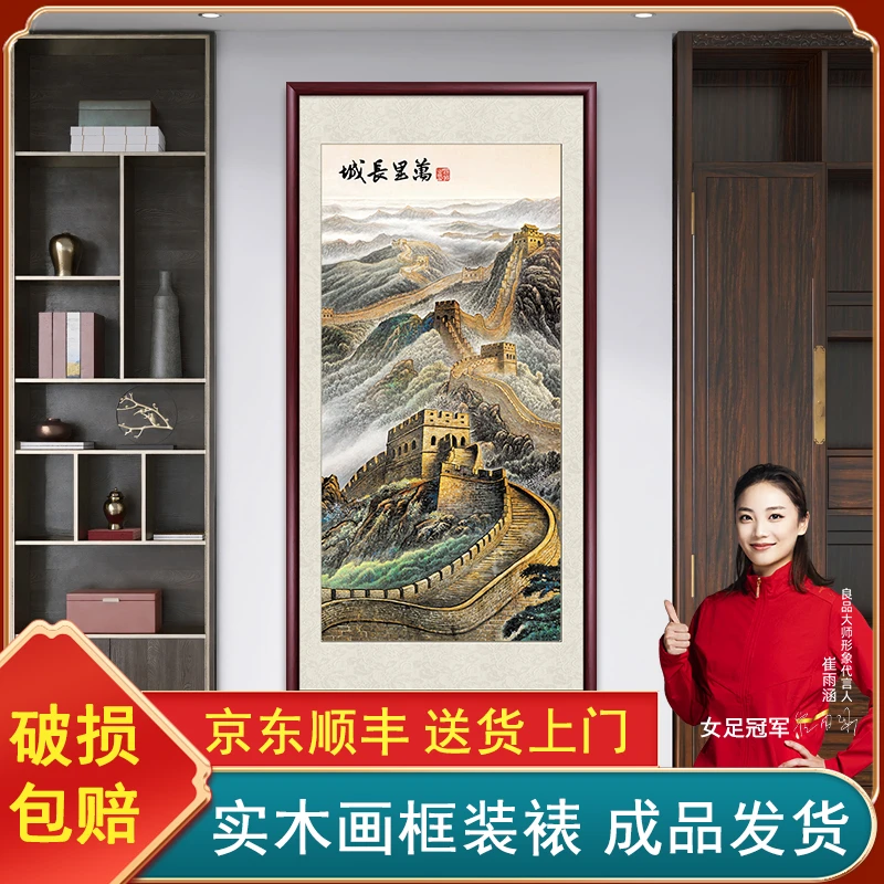 万里长城山水画国画玄关装饰画竖版中式高档挂画客厅走廊过道壁画