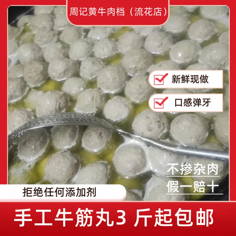 【手工牛肉丸】纯牛肉假一赔十不掺杂肉 Q弹爽口 次日达混满3斤起包邮 同城小时达2公里内免费 4公里内8元