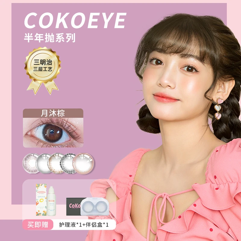 cokoeye美瞳2片装半年抛暮色黑女隐形眼镜日常混血自然近视正品
