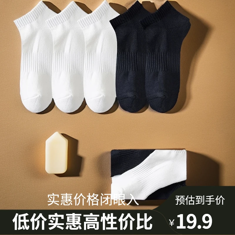 新疆棉春夏季男女通用短袜防臭吸汗透气浅口百搭运动薄款舒适袜子