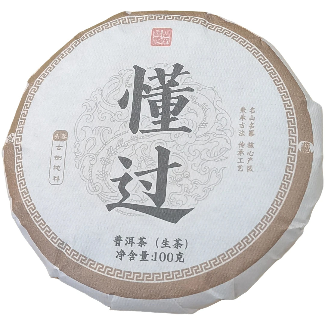 2024春尾【懂过·古树】生茶紧压饼茶-6月15日【11】