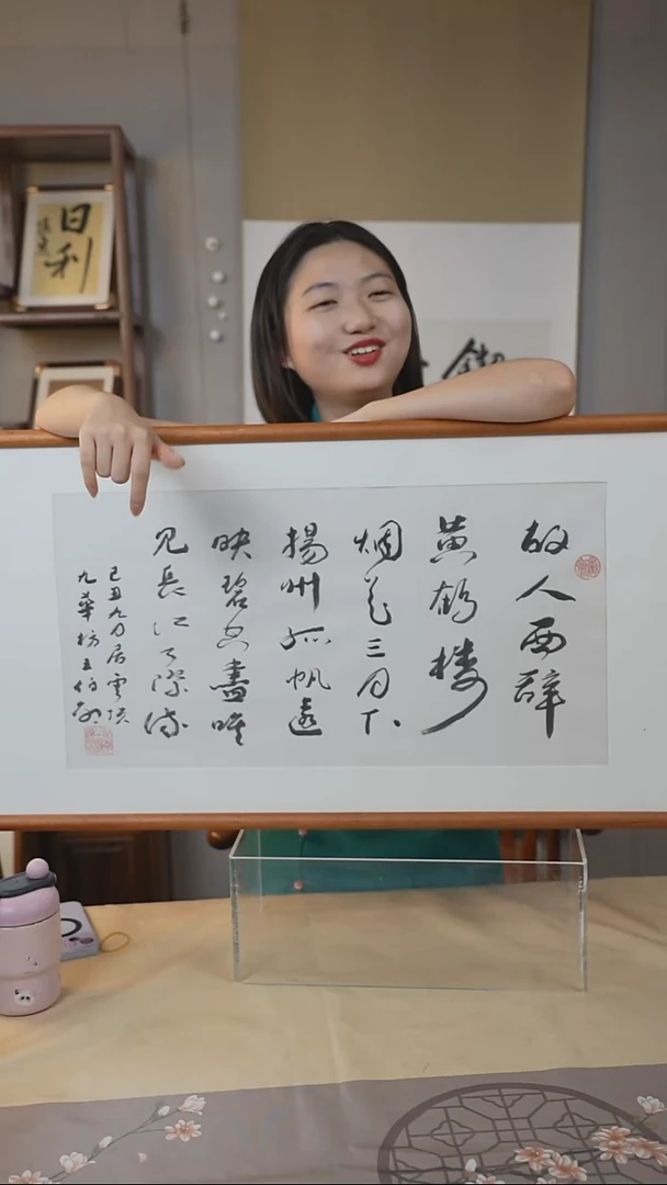 书法王伯敏老师多字作品