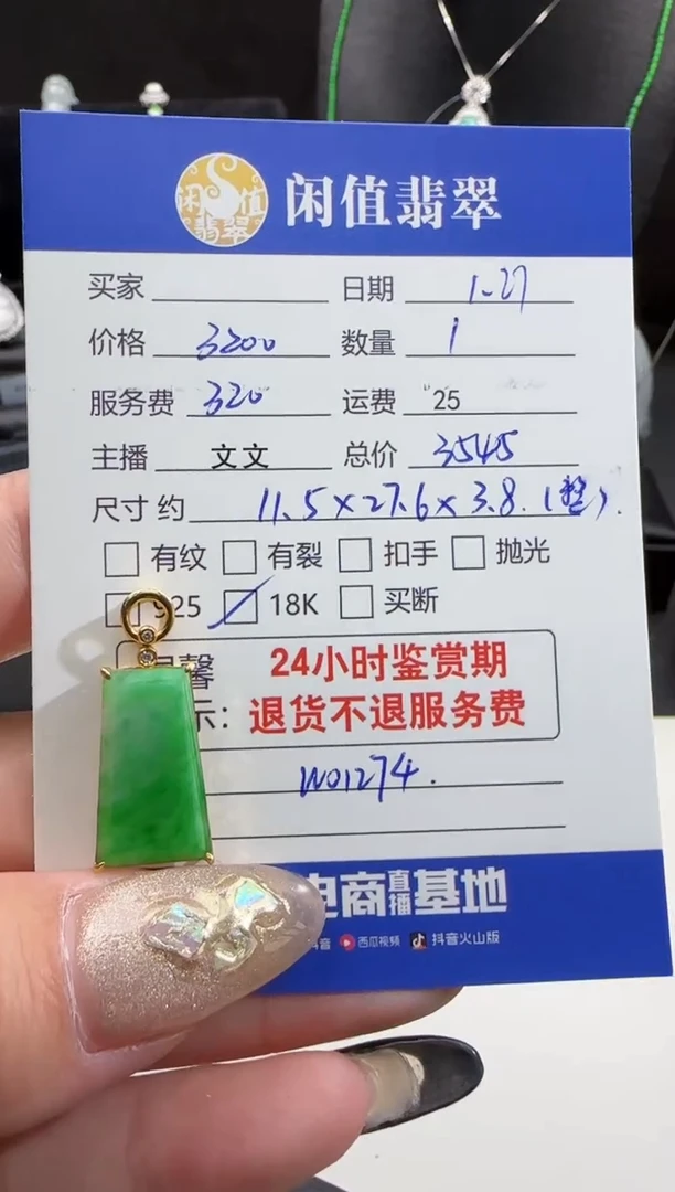 【闪购商品】翡翠吊坠(不含链)18K金镶嵌翡翠吊坠