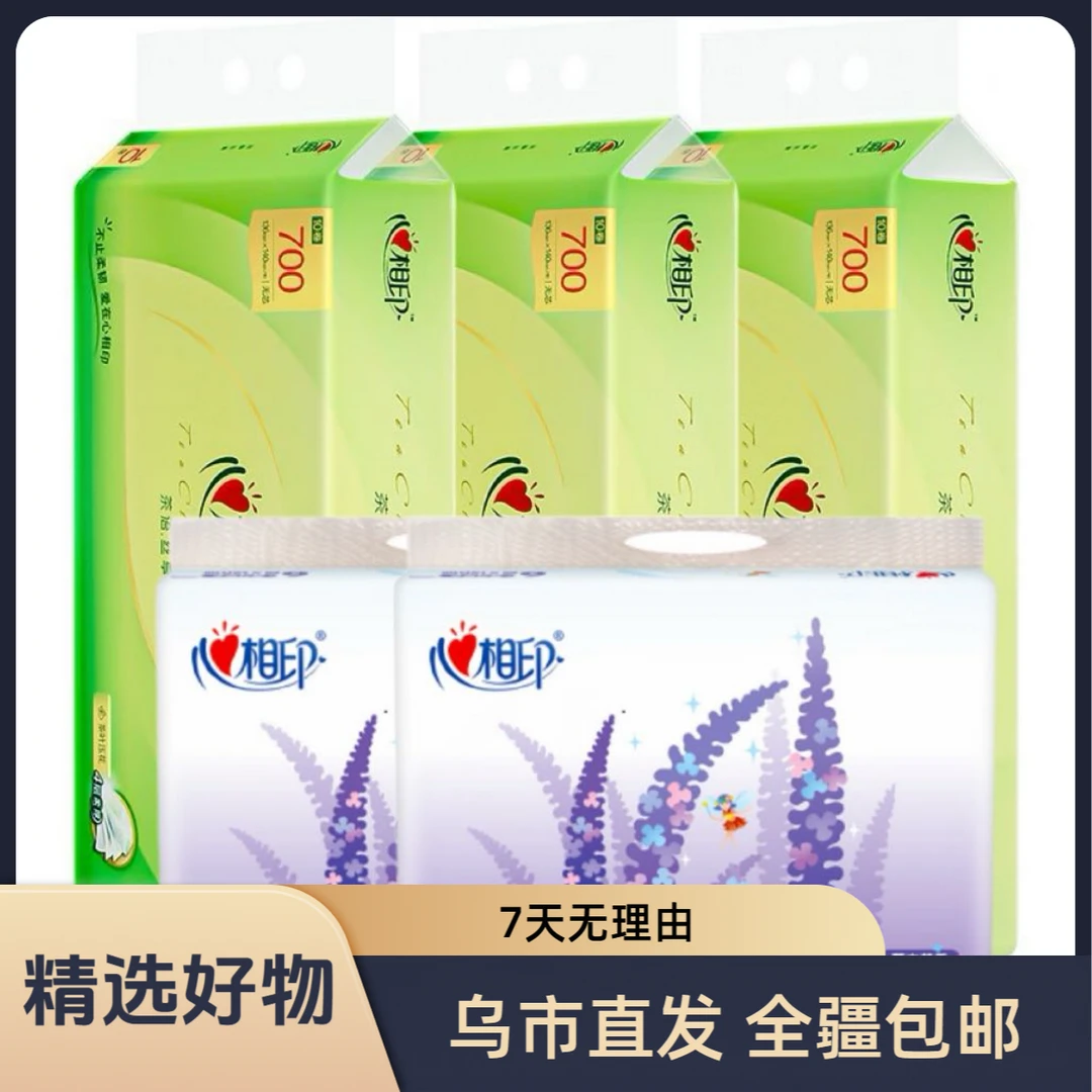 【新疆包邮】心相印卷纸+心相印薰衣草抽纸超值抽纸组合装