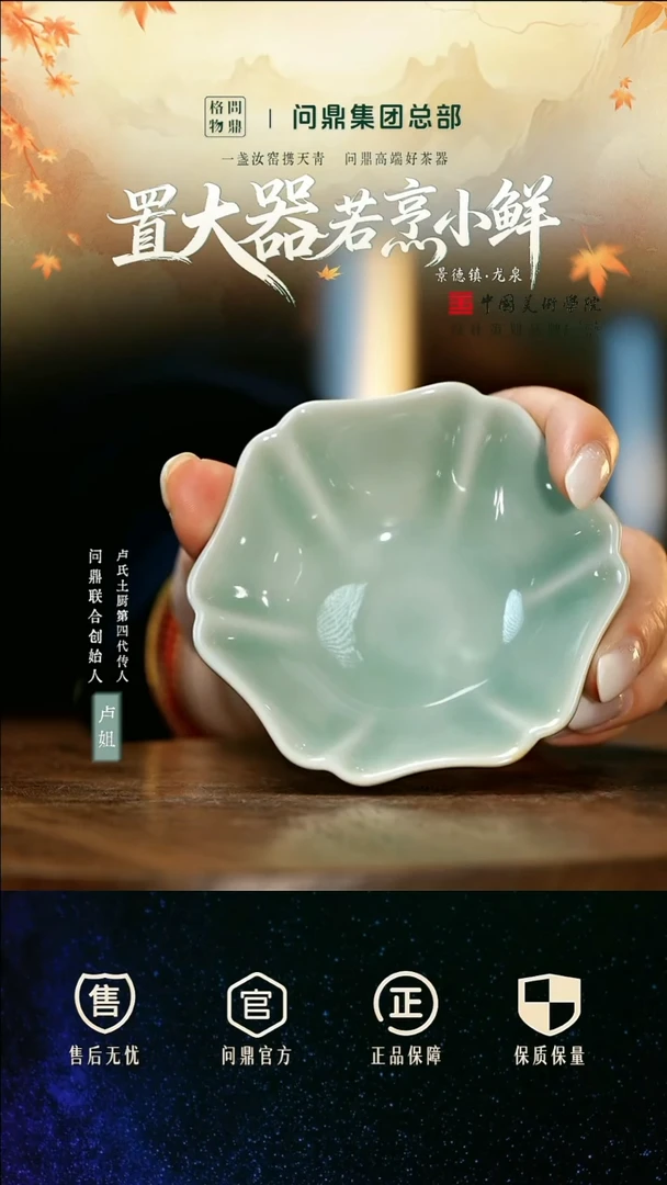 鼎色天目梅子青/葵盏杯