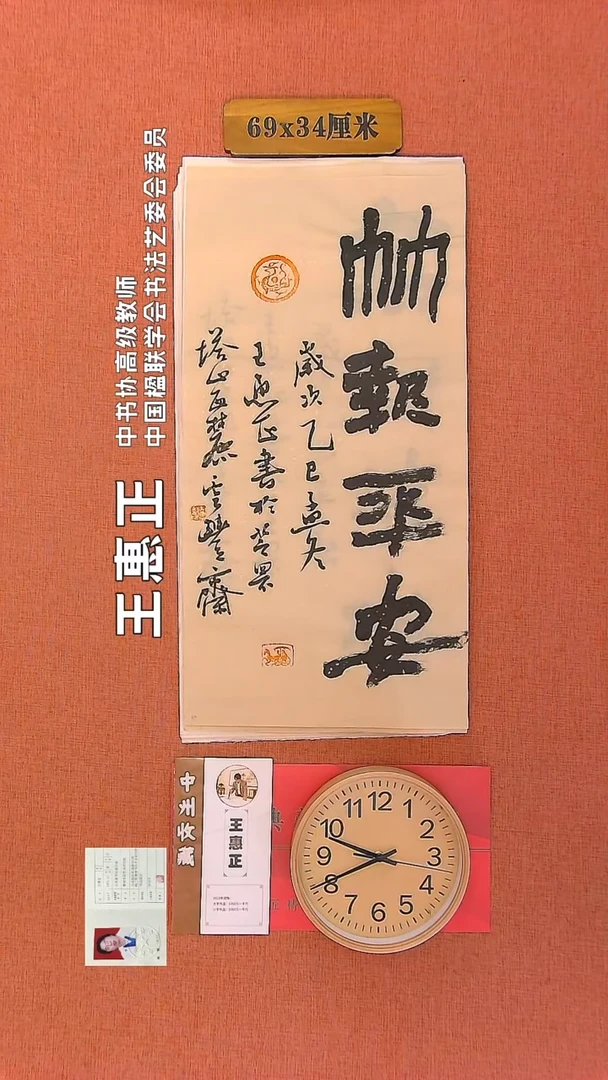 【闪购商品】书法44        王惠正书法作品