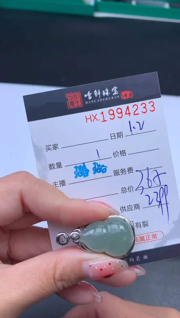 未镶嵌挂件翡翠哈轩 挂件1