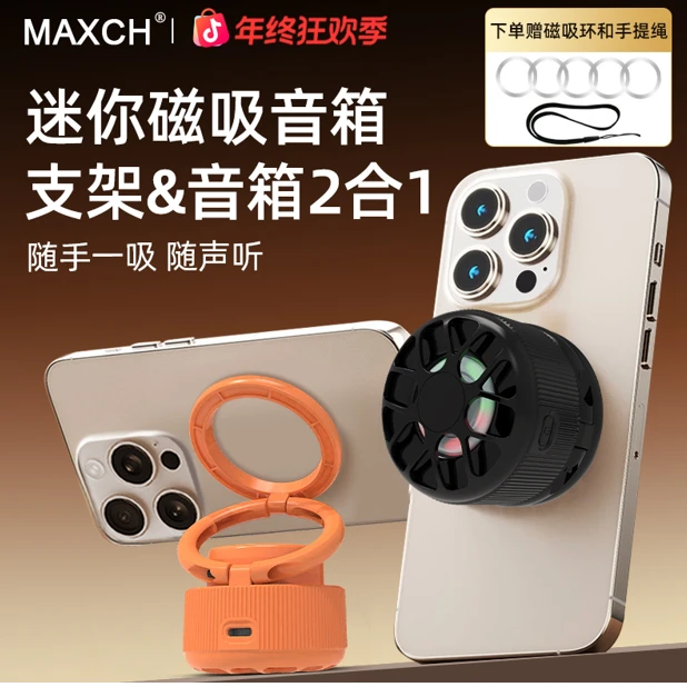 【双12新款推荐】磁吸无线蓝牙支架音响高音质音响蓝牙音箱2025款