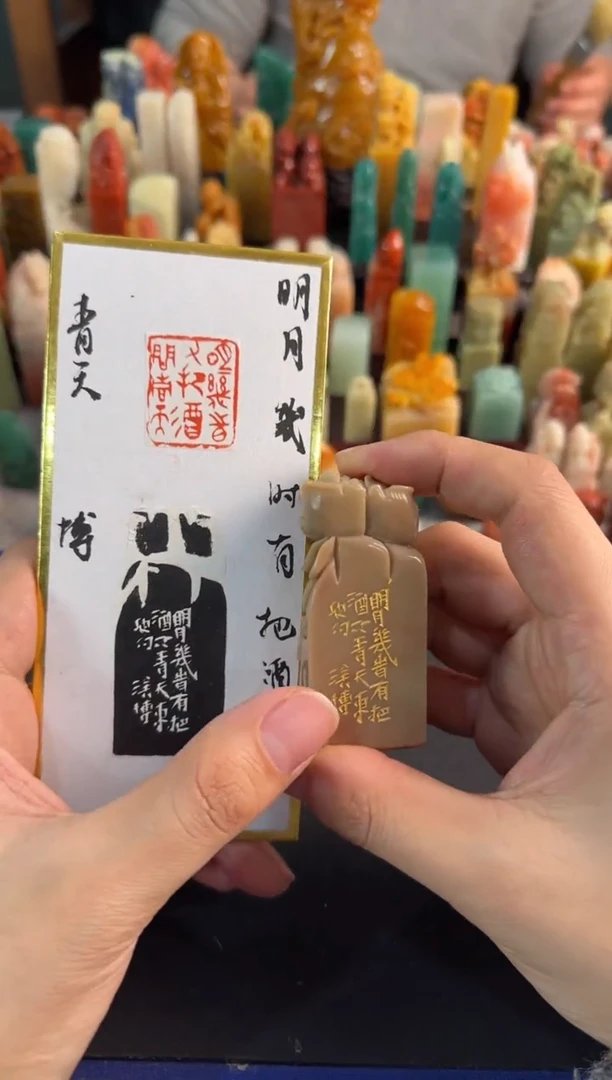 【闪购商品】昌化石印石闫涘博明月几时有把酒问青天