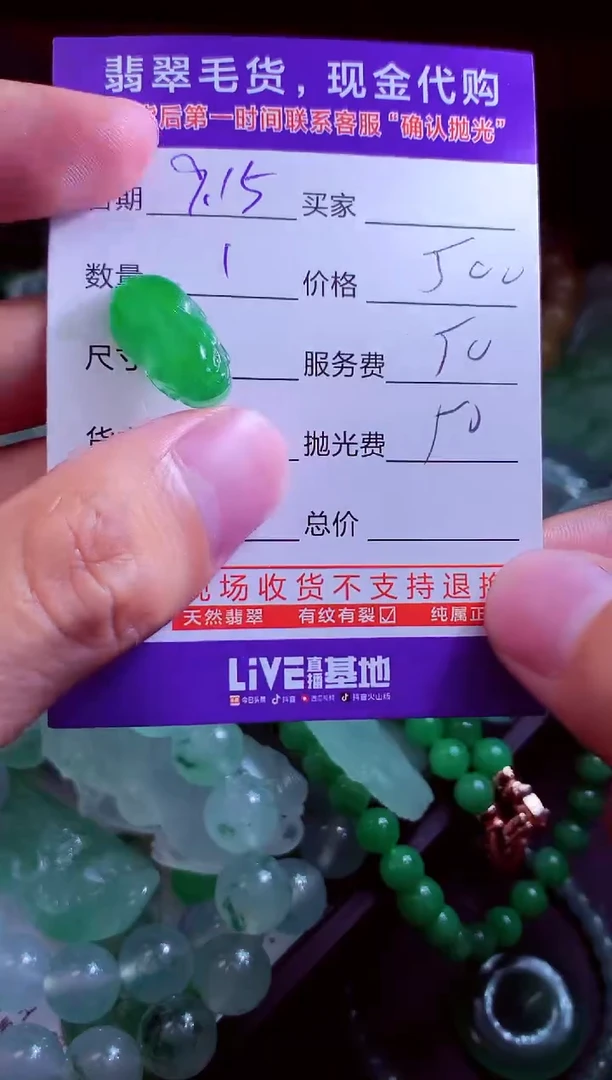 未镶嵌定制翡翠糖****?翡翠毛货定制