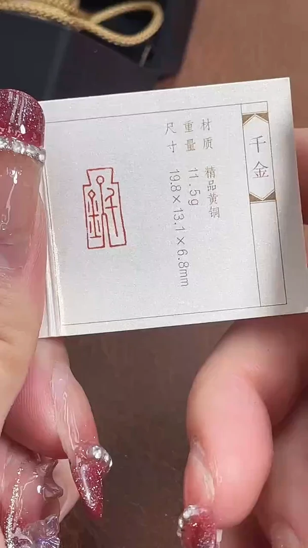 【闪购商品】铜印BP09025千金......