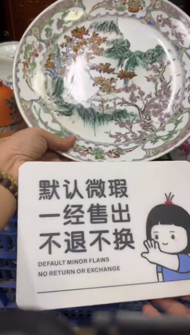 瓷器黑**白【不退不换直播闪购】瓷器微瑕介意勿拍