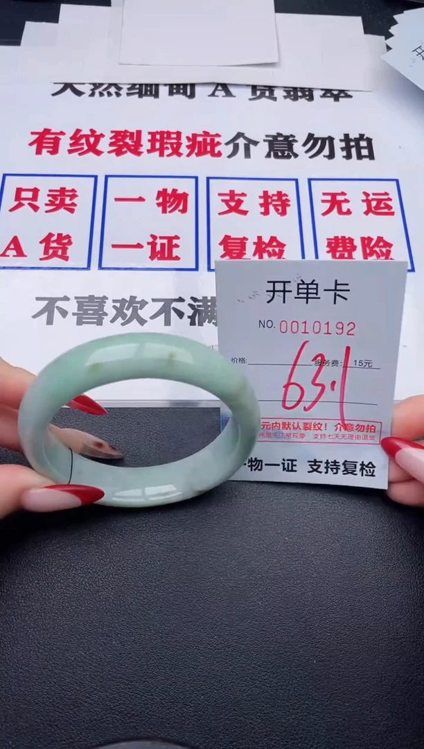未镶嵌手镯翡翠92