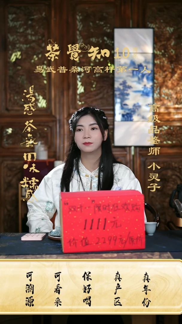 双十一限时狂欢购 1111元获得2299元的茶