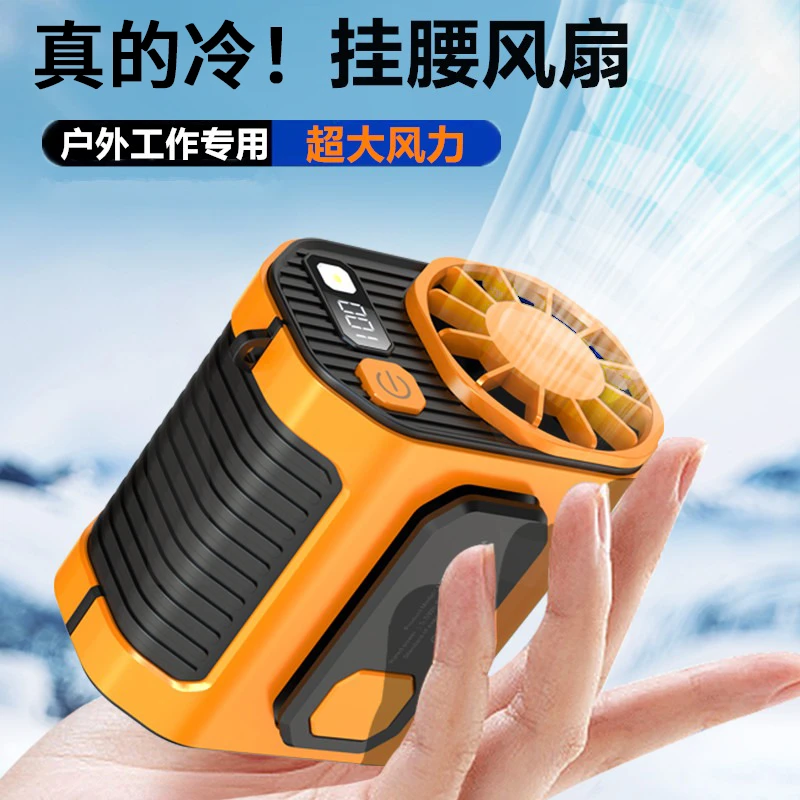 户外便携夹腰间挂腰风扇工地干活降温神器挂脖充电挂腰小空调jkh4
