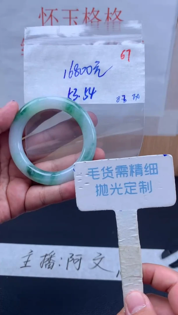 定制翡翠未镶嵌毛货需精细抛光+67手镯1件+16800元