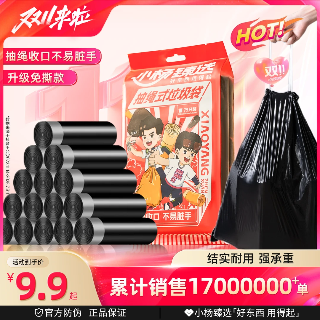 垃圾袋小杨臻选爆款手提式家用厨房宿舍抽绳免撕不脏手家庭日用