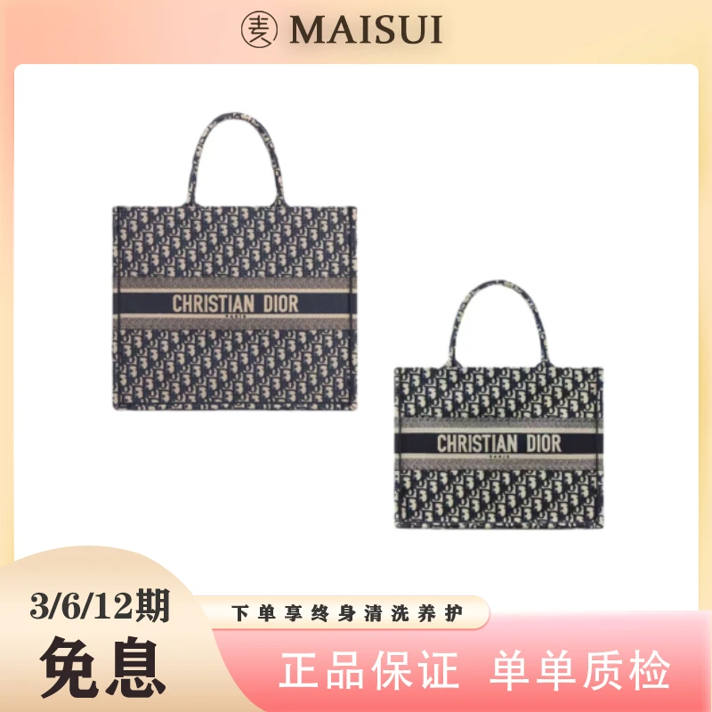 99新 DIOR/迪奥 老花满印刺绣托特包中号/大号